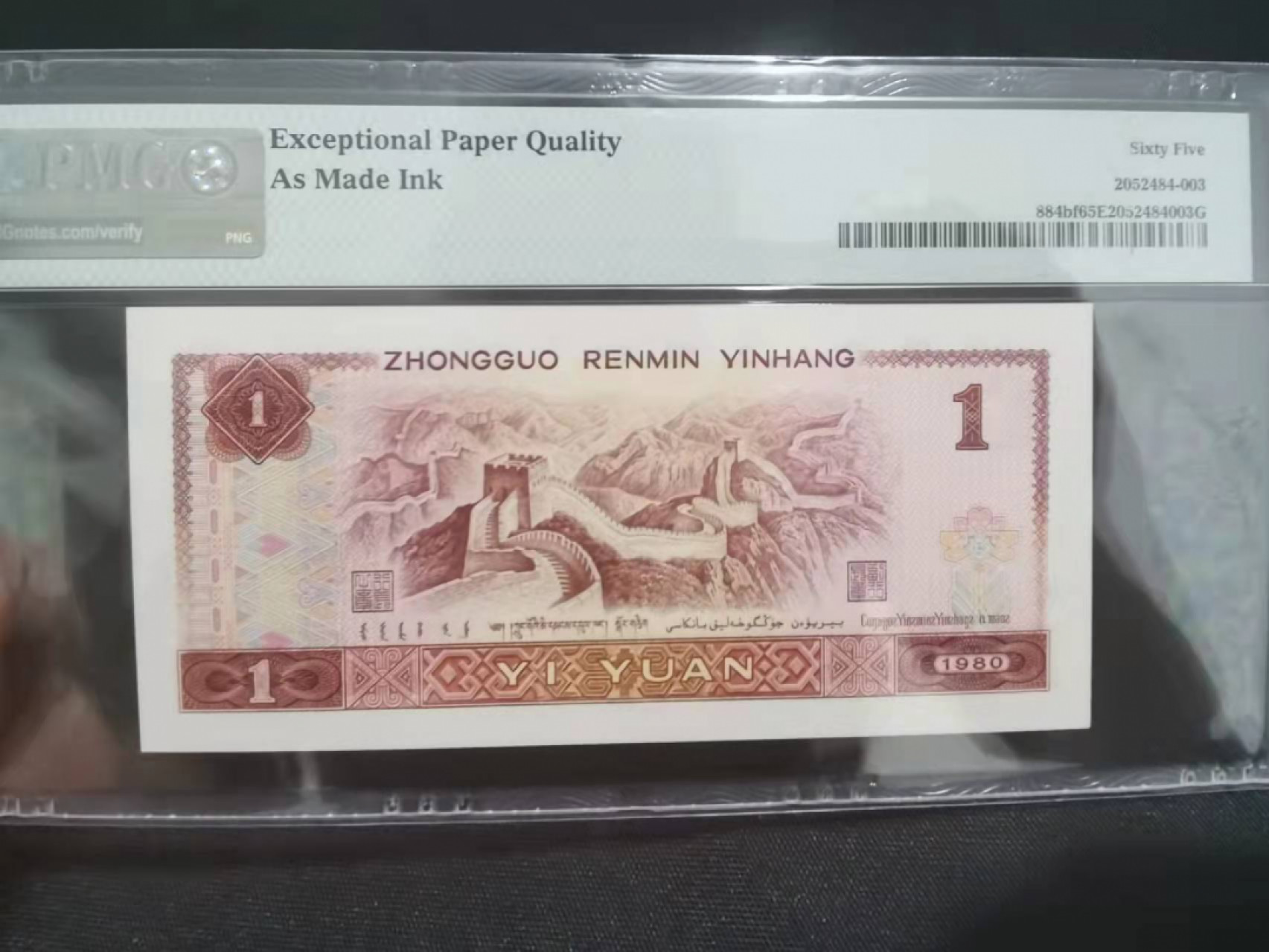 【华誉王者】1852期拍卖 801金龙王错标 PMG65E JR14594299