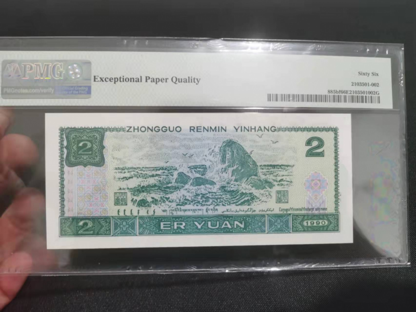 【华誉王者】1852期拍卖 902绿幽灵中文标 尾88 PMG66E FY80139588