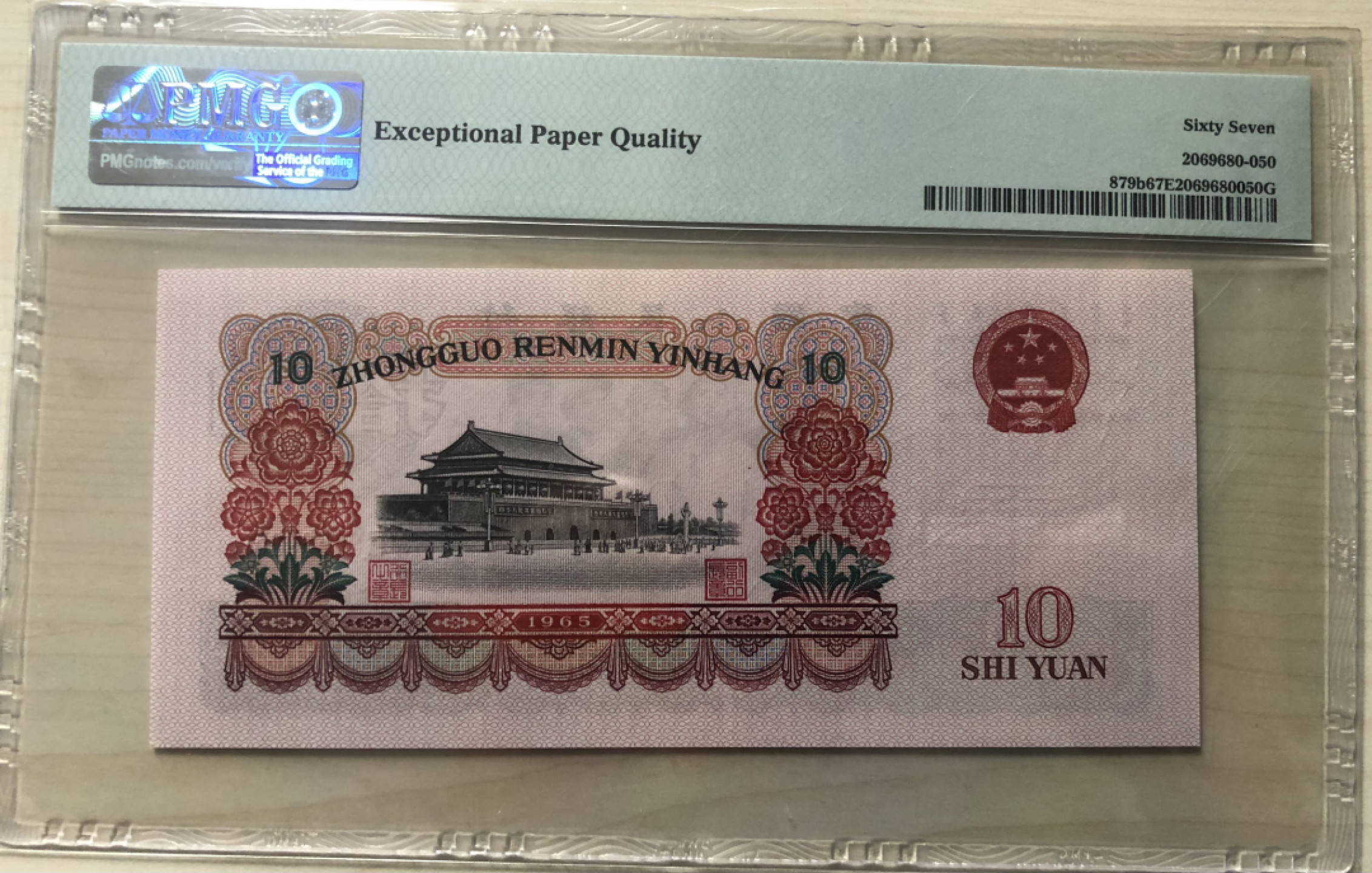 【华誉王者】1852期拍卖 PMG67分大团结，无47，58-83569250