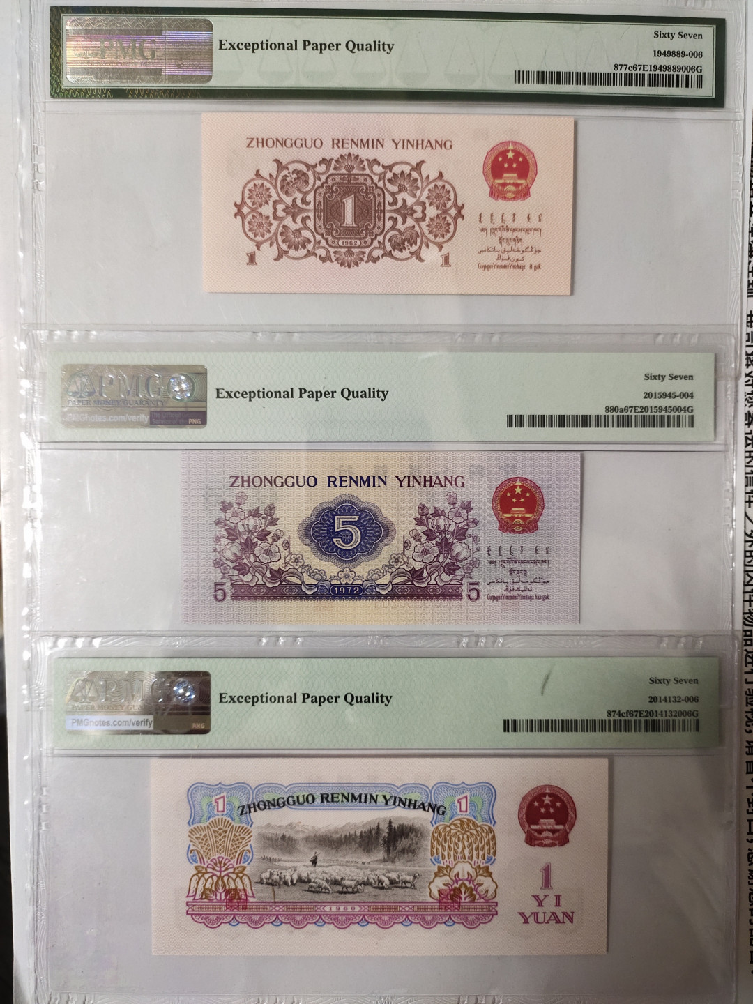 【华誉王者】1852期拍卖 幸运树拖拉机+凸版纺织+蓝三平 尾三同206 同分 PMG67E 