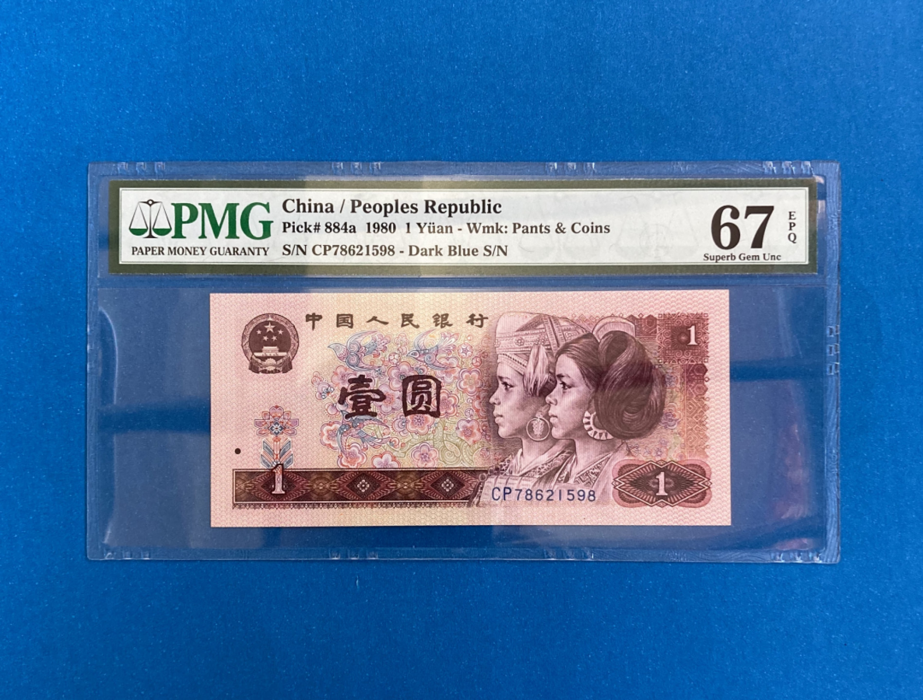 【华誉王者】1852期拍卖 801天蓝首发 尾8 PMG67E CP78621598