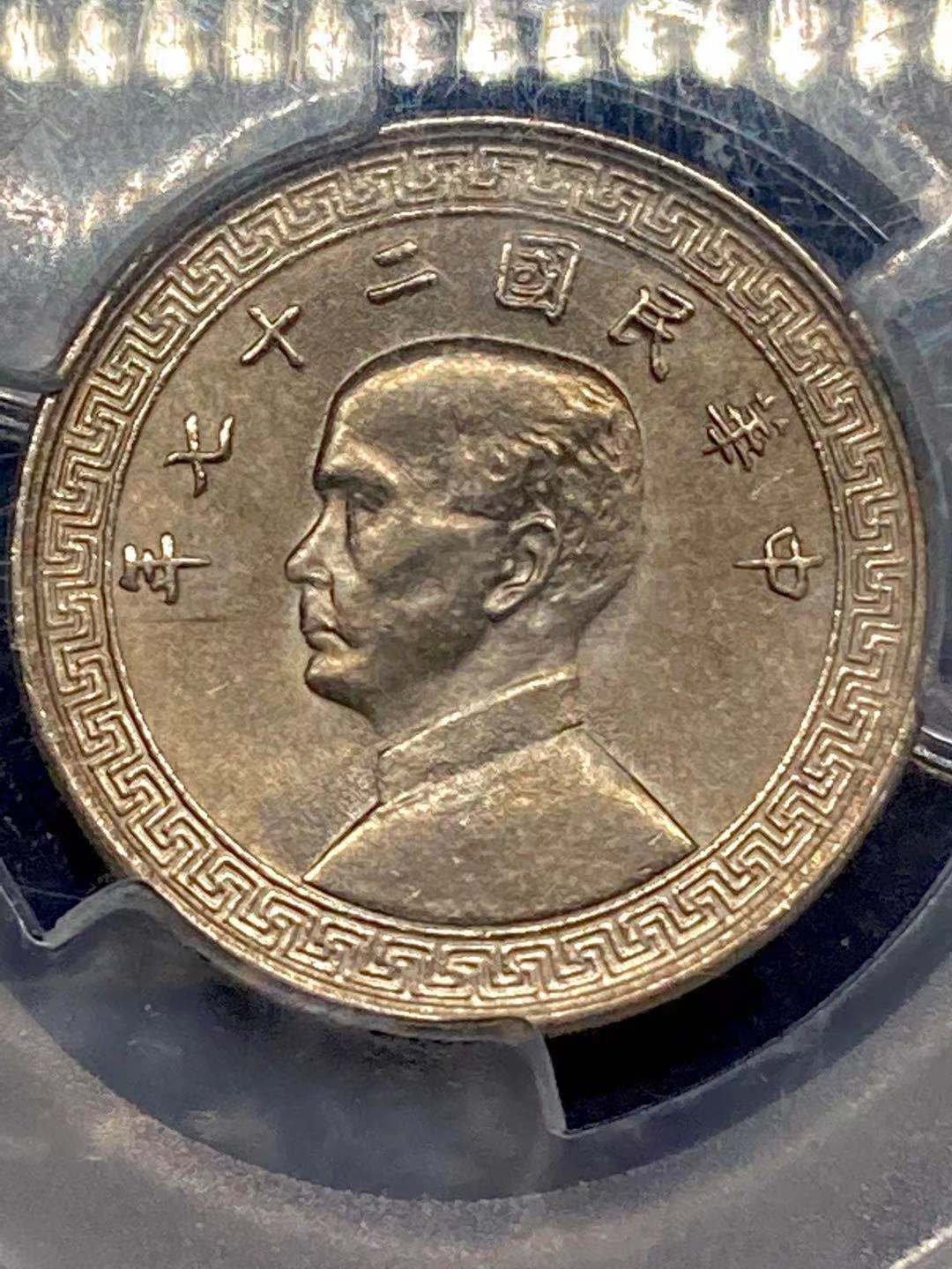 【华誉王者】1852期拍卖 稀少孙像二分镍币 MS65未流通 带底光美品 ，车轮光！ACGA评级 永久包真包老，发行量5025万枚