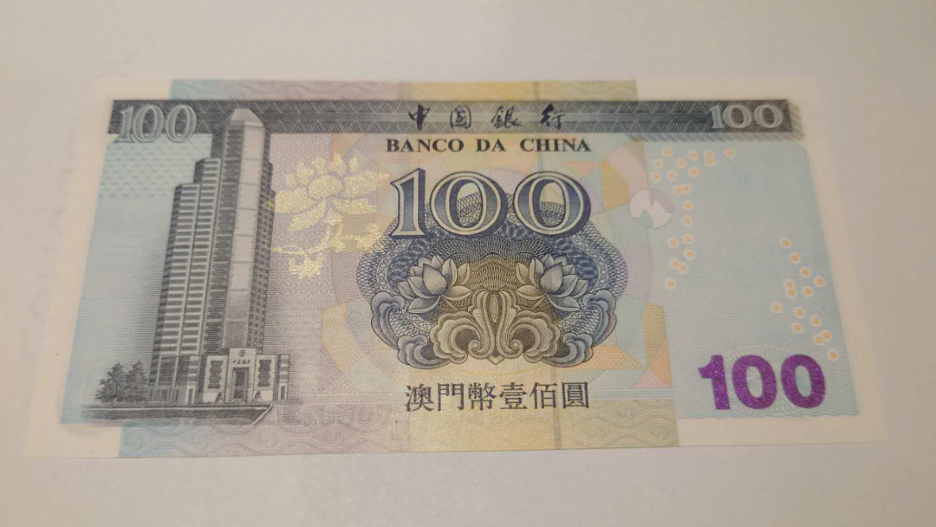 【囧羊收藏】精选微拍第41期暨2021年三十二期 港澳台币专场 2003年澳门中国银行100元 全新UNC无斑 全程无47