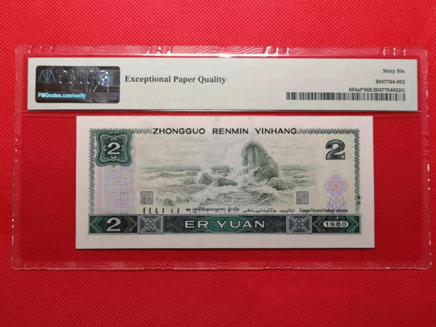 【华誉王者】1852期拍卖 802绿钻补，无47、数四、双双尾，PMG66E，尺寸偏大，灯下无斑，JZ35365511