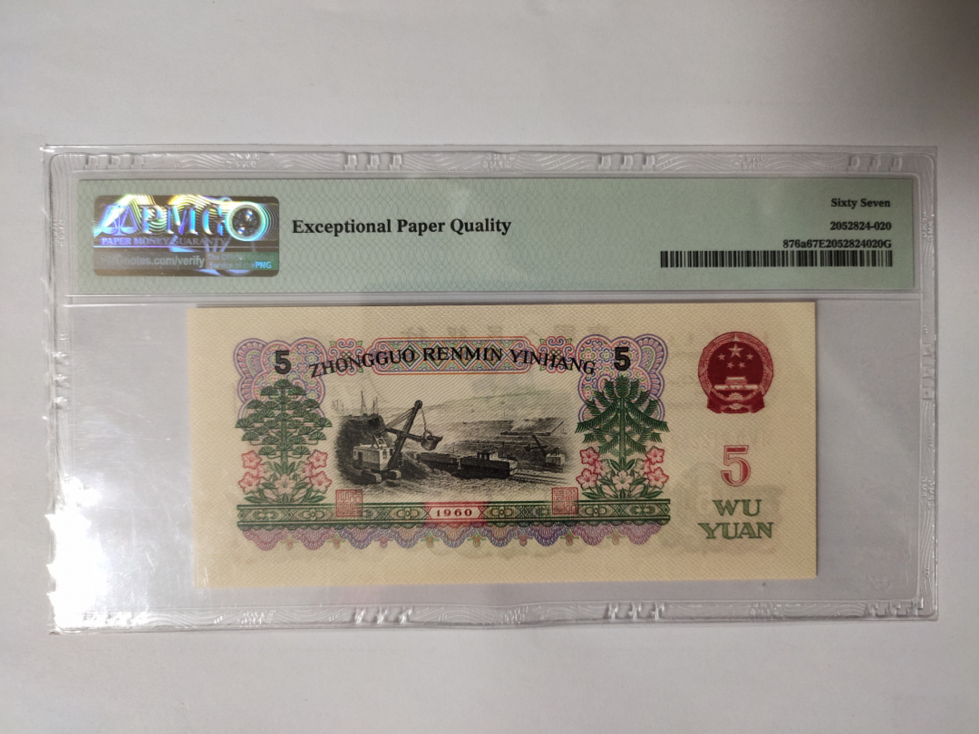 【华誉王者】1852期拍卖 深版炼钢 错标数三爱情号 PMG67E 659-2122521