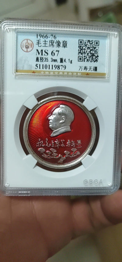 精品公博评级像章拍场 - 公博评级毛主席像章—万寿无疆，头像下方是铭文：祝毛主席万寿无疆，还有松树