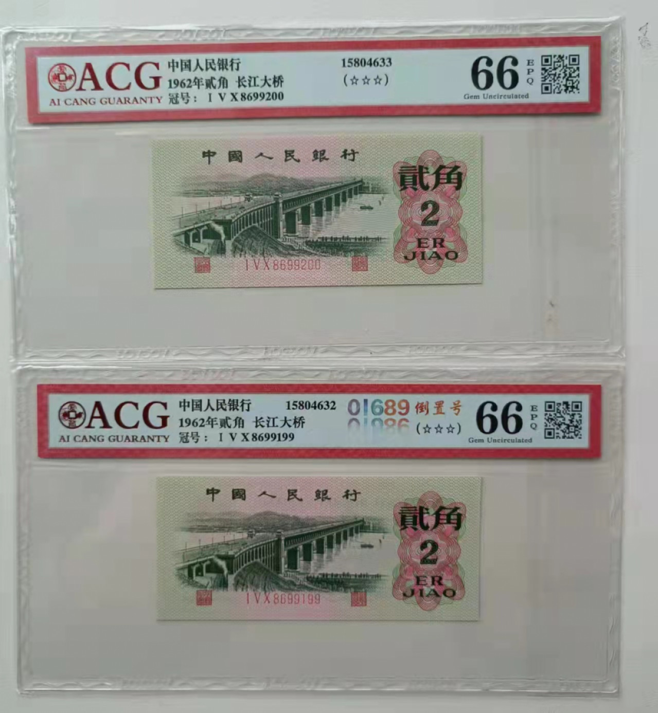 【华誉王者】1852期拍卖  三罗码大桥倒置号爱藏评级66E-67E三颗星标十一组 150/8699191-200