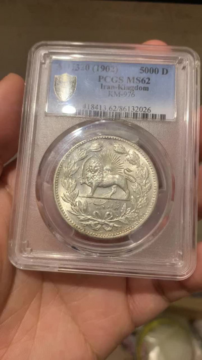 《竞宝斋》钱币微拍-第18场-本周日，周一2场连拍（全场顺丰包邮） pcgs-ms62 1902年 狮子拿刀5000第纳尔大银 打制不错 银光四溢 盒子一角有裂纹，没有碎，不影响感官