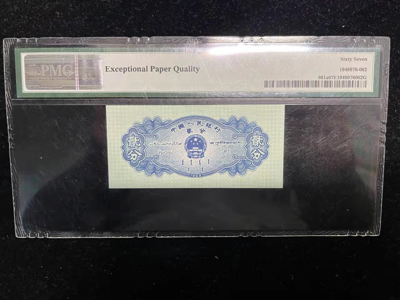 【华誉王者】1852期拍卖 长号二分PMG67E 534-6683862