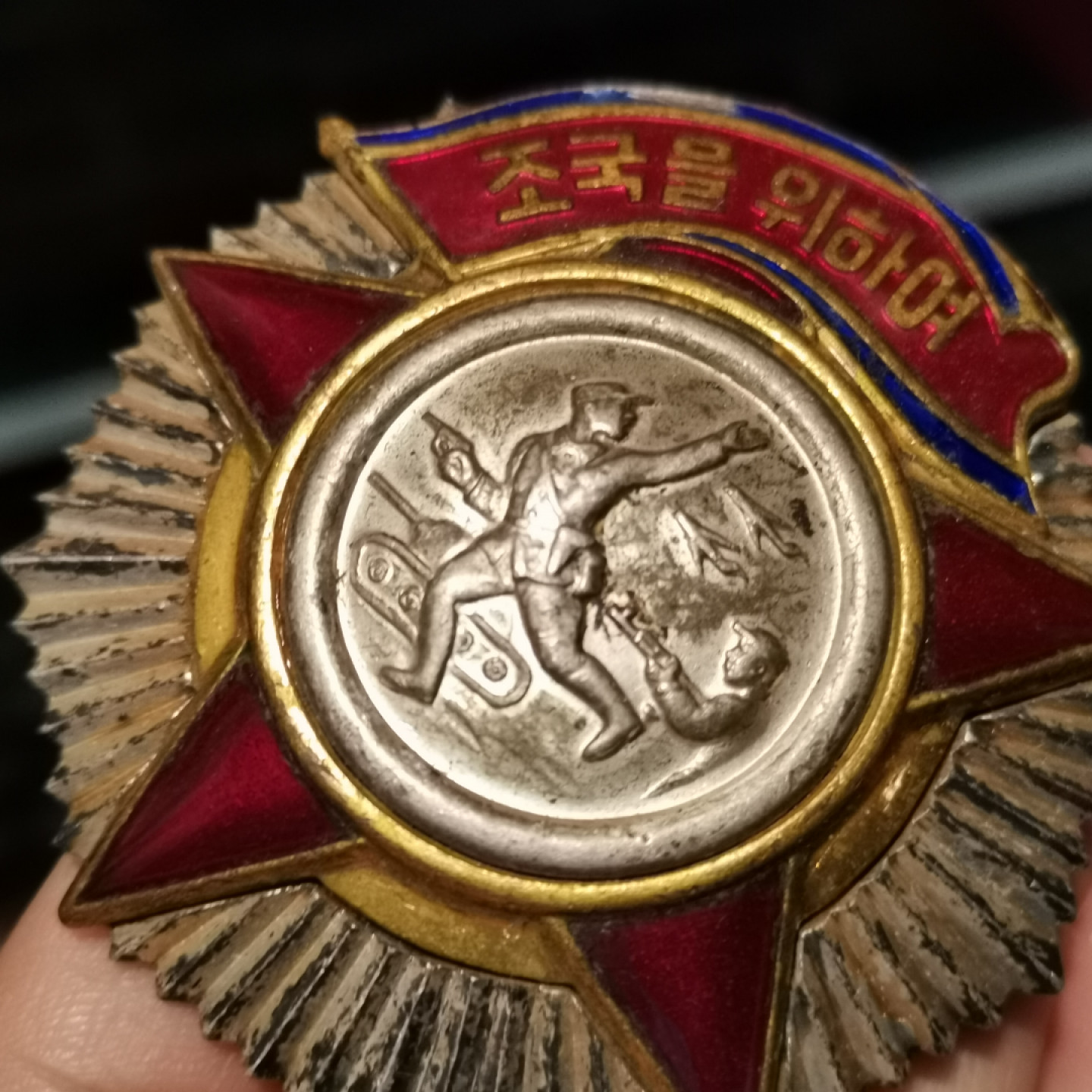 世界勋奖徽章拍卖第6期 大珍！朝鲜二级自由独立勋章