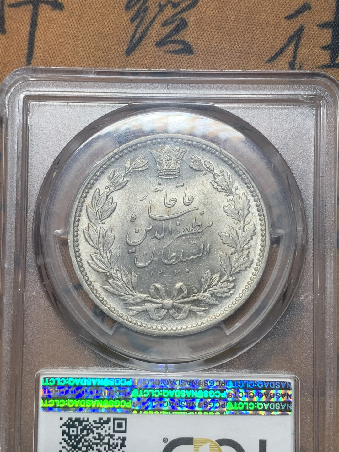 《竞宝斋》钱币微拍-第18场-本周日，周一2场连拍（全场顺丰包邮） pcgs-ms62 1902年 狮子拿刀5000第纳尔大银 打制不错 银光四溢 盒子一角有裂纹，没有碎，不影响感官