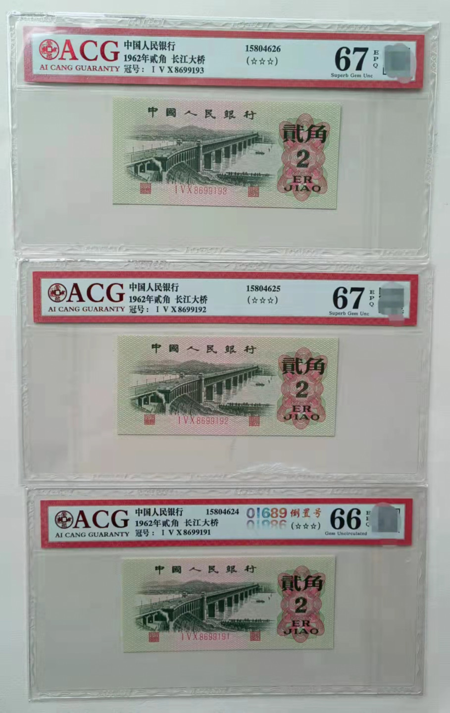 【华誉王者】1852期拍卖  三罗码大桥倒置号爱藏评级66E-67E三颗星标十一组 150/8699191-200