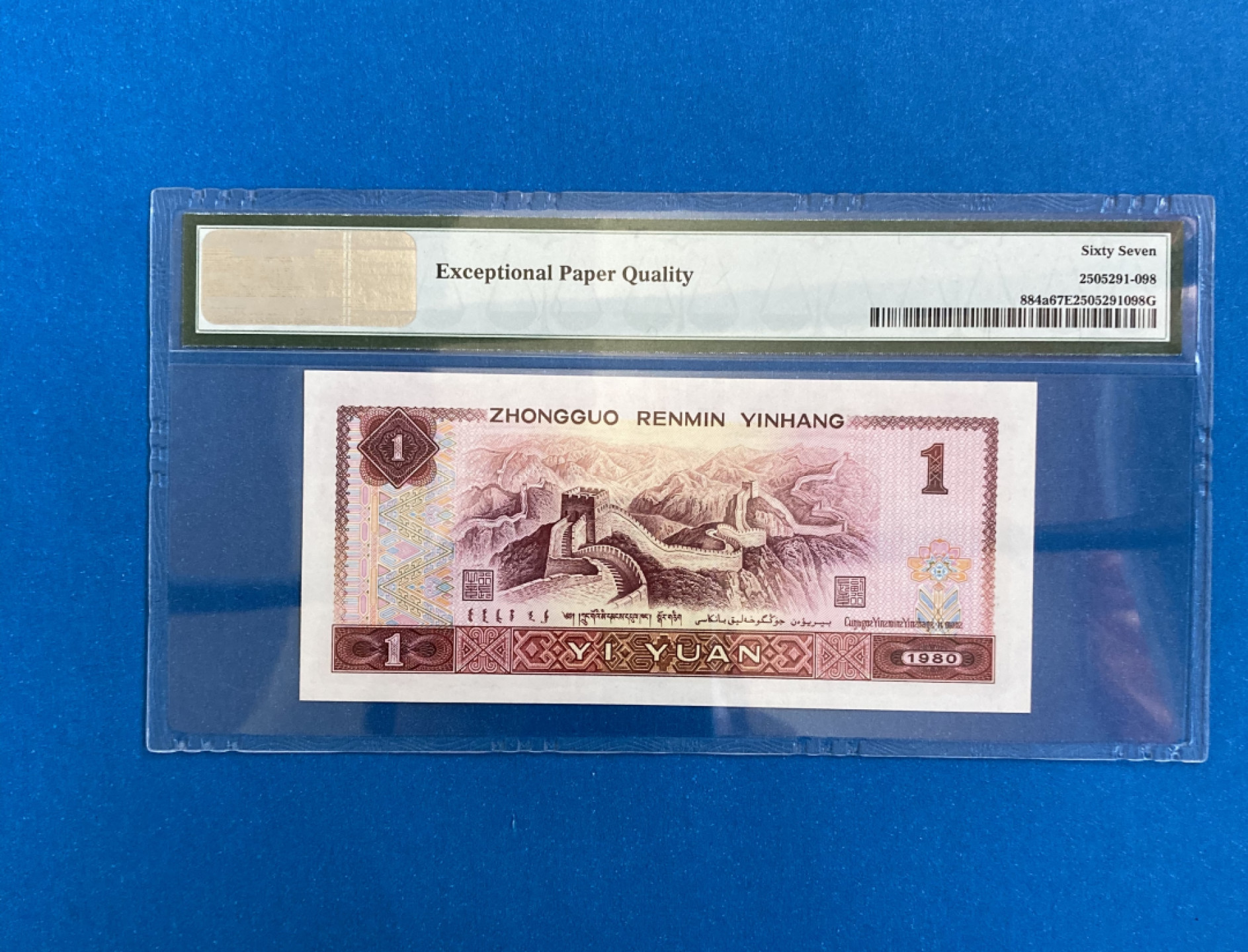 【华誉王者】1852期拍卖 801天蓝首发 尾8 PMG67E CP78621598