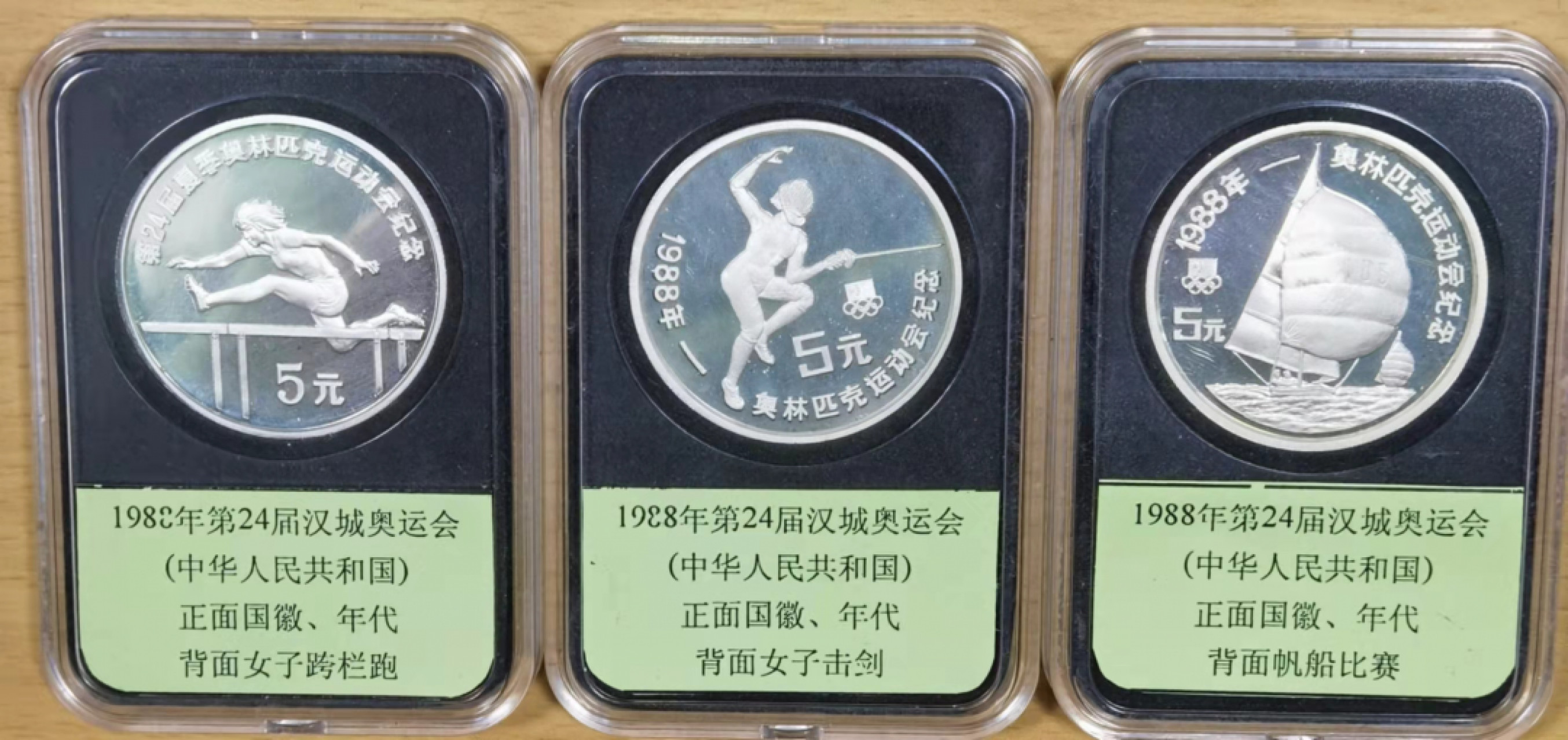 北京马甸外币专卖微拍第六十四期，外国金银币专场，陆续上新欢迎关注 中国早期现代银币1988年纪念汉城奥运会精制银币3枚／套，每枚重27克，成色900，近期热门品种，潜力十足