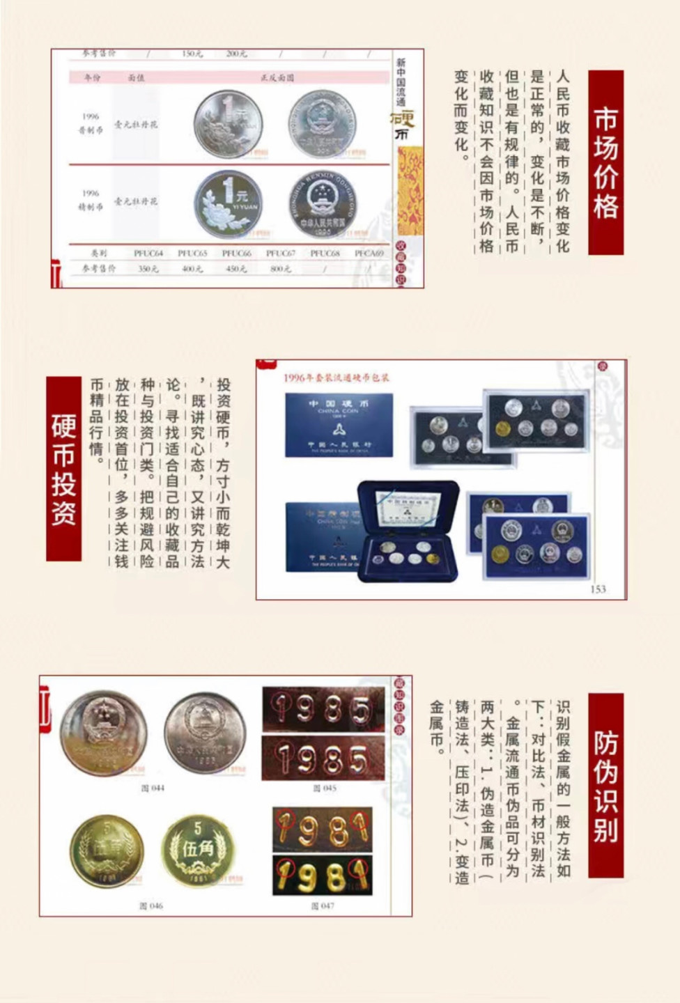 《新中国流通硬币收藏知识图录》2021版