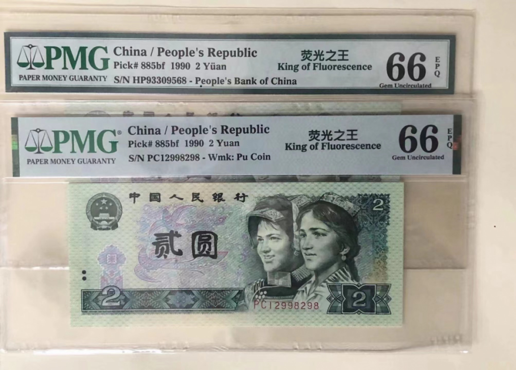 【华誉王者】1852期拍卖  三枚 绿幽灵中文标 PMG66分 1枚PC无3457尾8，2枚HP无47尾68。