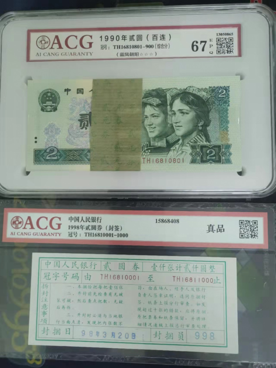【华誉王者】1853期拍卖 902百连整刀 倒置801尾带签， ACG67E TH16810801-900