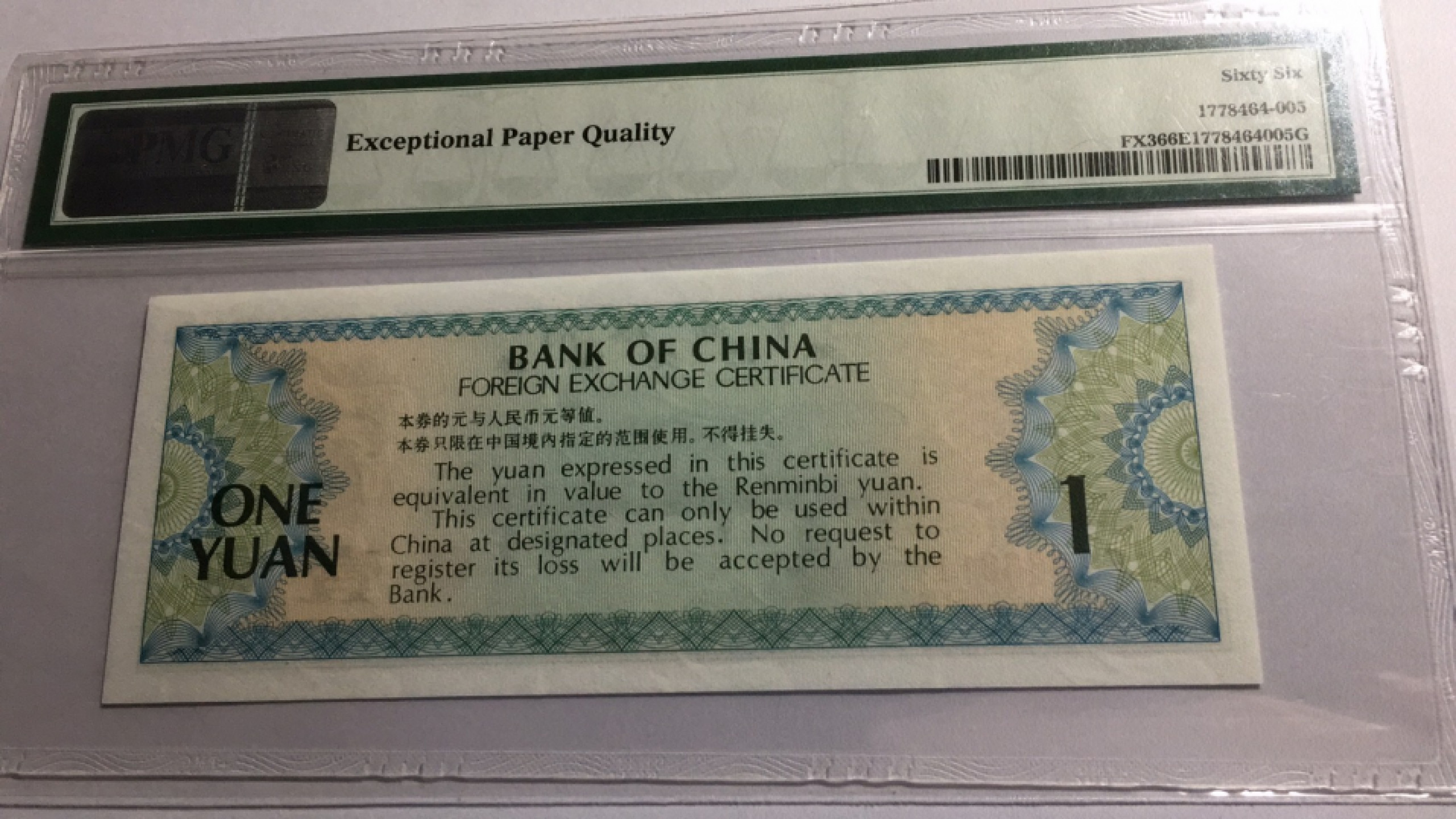 【华誉王者】1852期拍卖 外汇券791 倒置号 数三双尾 PMG66E EN686811