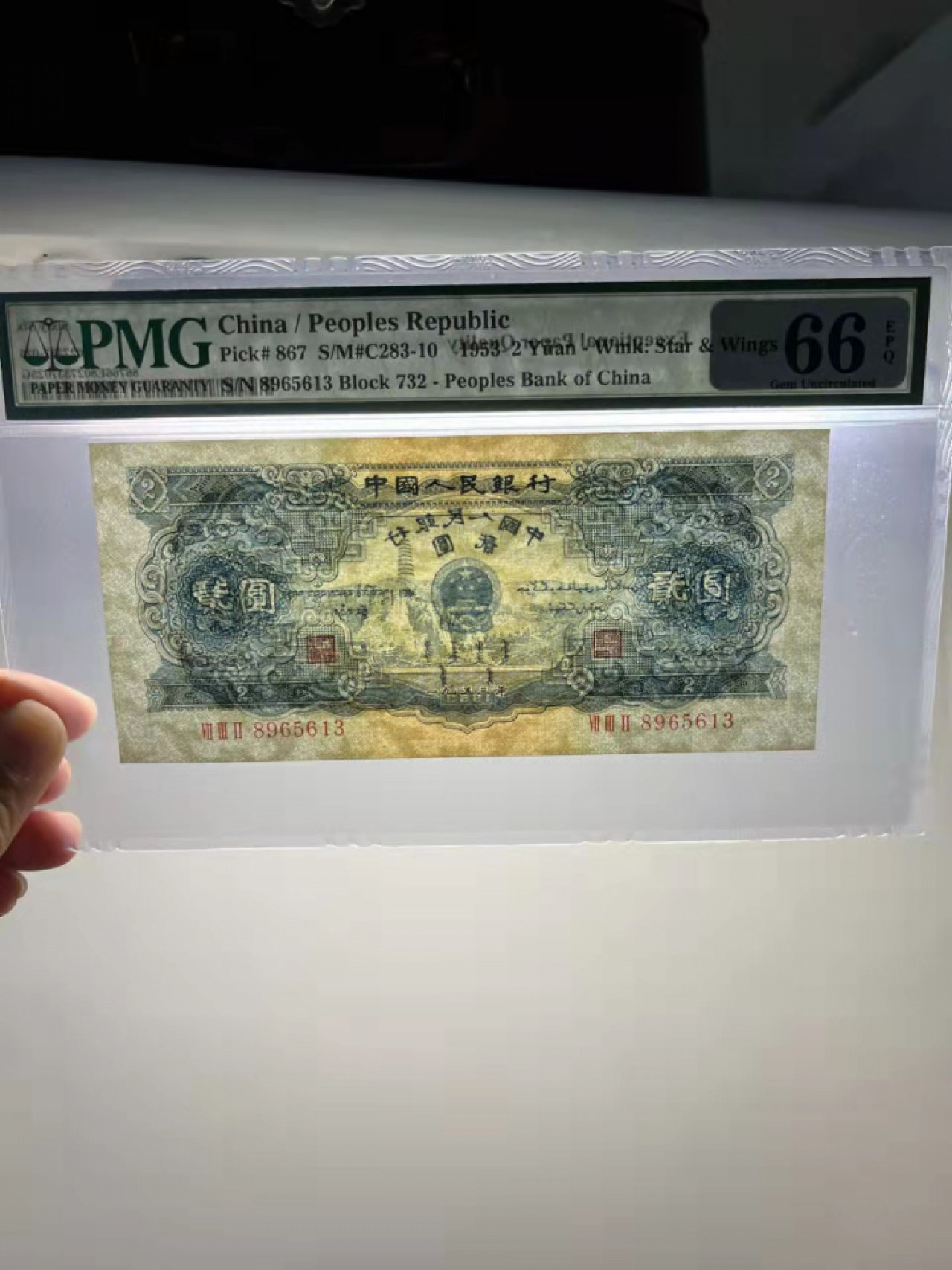 【华誉王者】1852期拍卖 宝塔山 无47 PMG66E，732-8965613