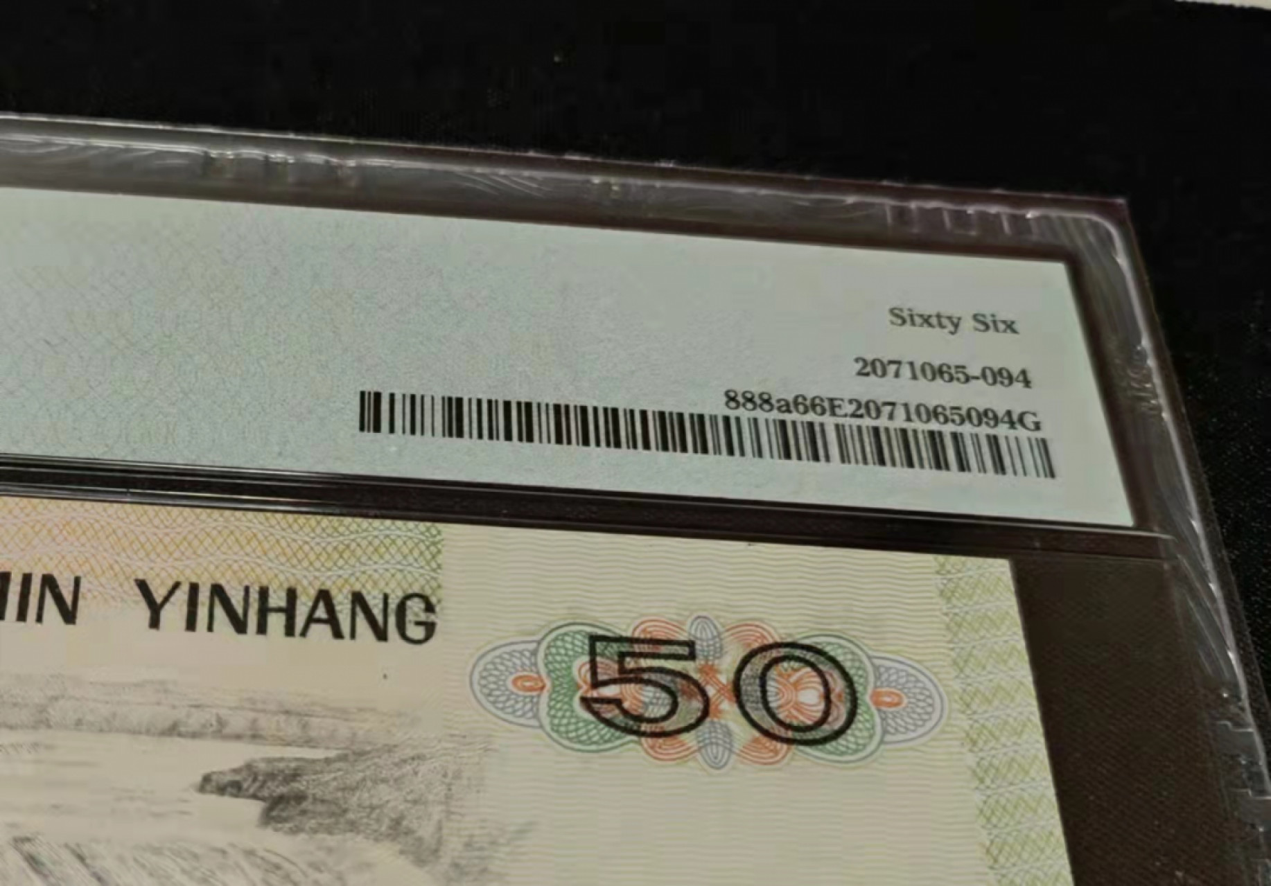 【华誉王者】1852期拍卖  8050CZ稀冠PMG66E好号一张，四角尖尖灯下无斑尺寸足。 CZ53313194