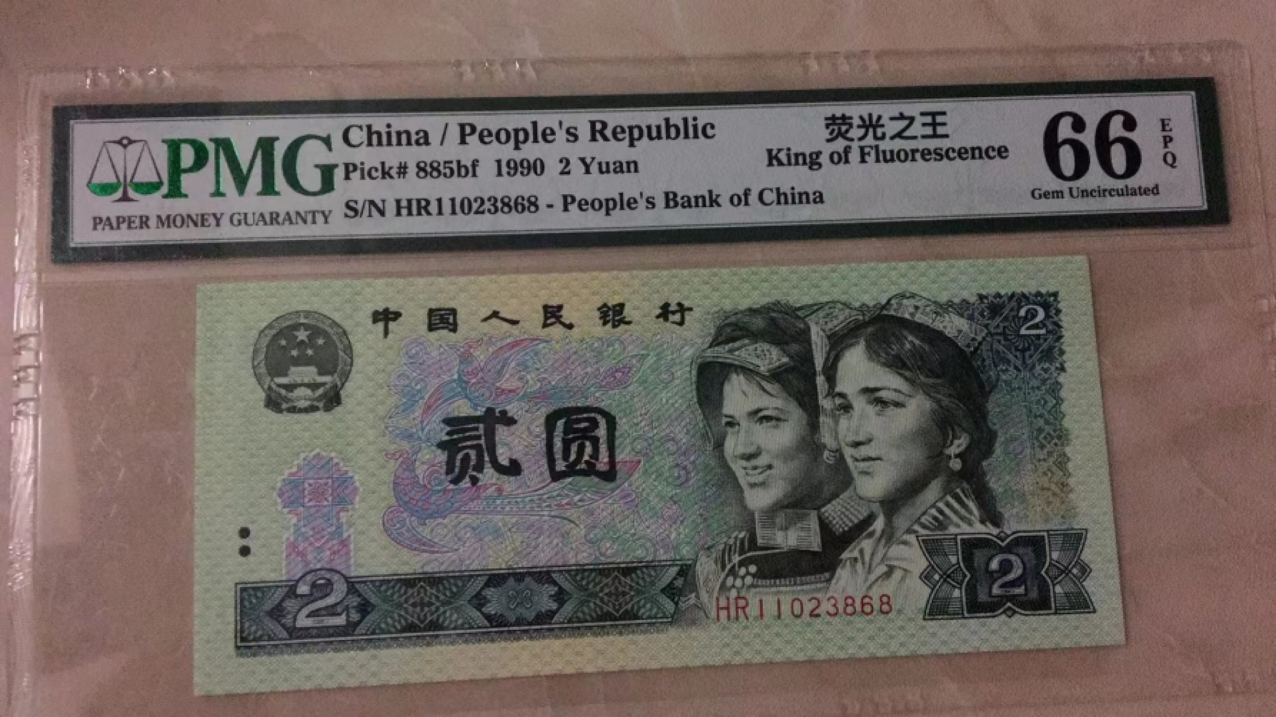 【华誉王者】1852期拍卖  三枚 绿幽灵中文标 PMG66分 1枚PC无3457尾8，2枚HP无47尾68。