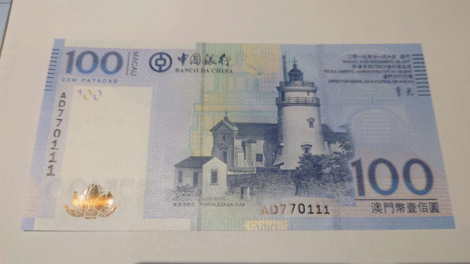 【囧羊收藏】精选微拍第41期暨2021年三十二期 港澳台币专场 2017年澳门中国银行100元 全程无4豹子号111 全新UNC
