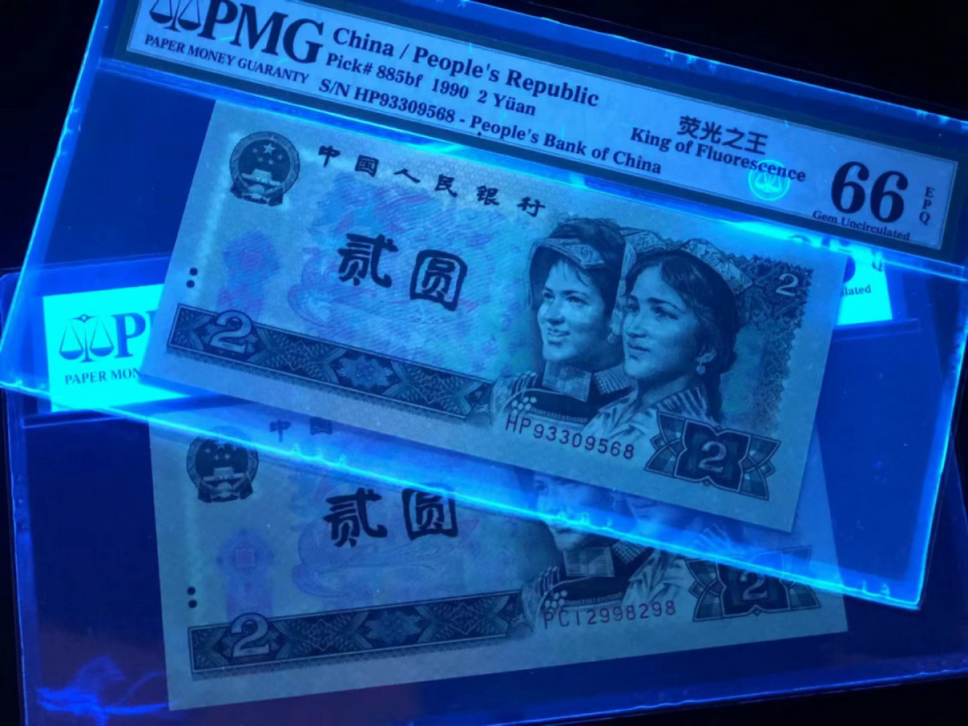 【华誉王者】1852期拍卖  三枚 绿幽灵中文标 PMG66分 1枚PC无3457尾8，2枚HP无47尾68。