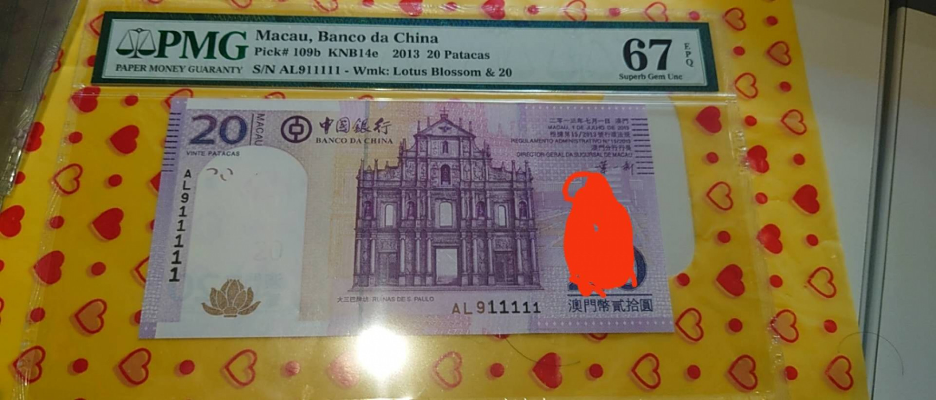 【囧羊收藏】精选微拍第41期暨2021年三十二期 港澳台币专场 2013年澳门中国银行20元 911111老虎号 PMG67E