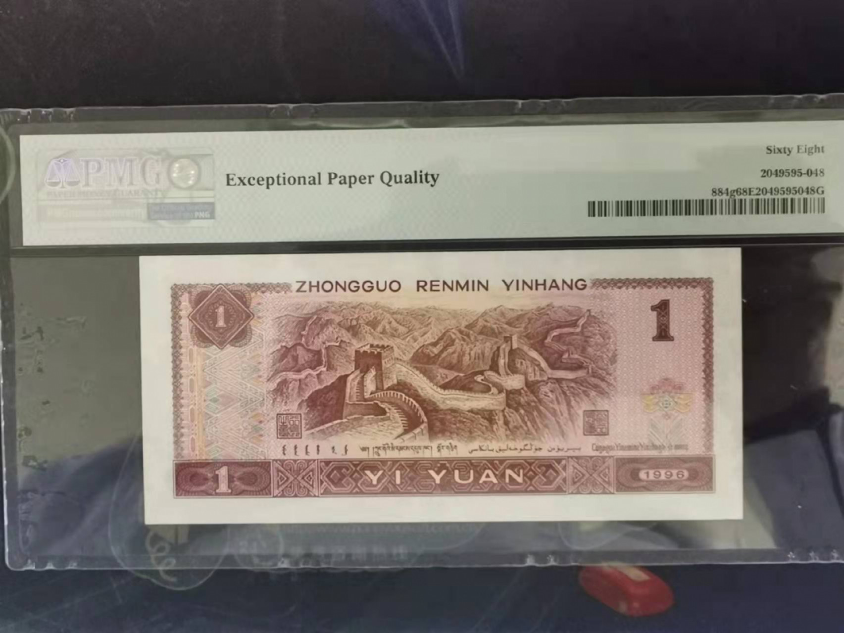 【华誉王者】1853期拍卖 961 人二、雷达、首尾双豹子、PMG高分68 WJ33300333