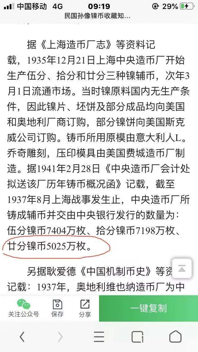 【华誉王者】1852期拍卖 稀少孙像二分镍币 MS65未流通 带底光美品 ，车轮光！ACGA评级 永久包真包老，发行量5025万枚