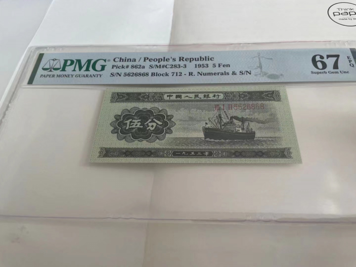 【华誉王者】1852期拍卖 长号五分 PMG67E 712-5626868