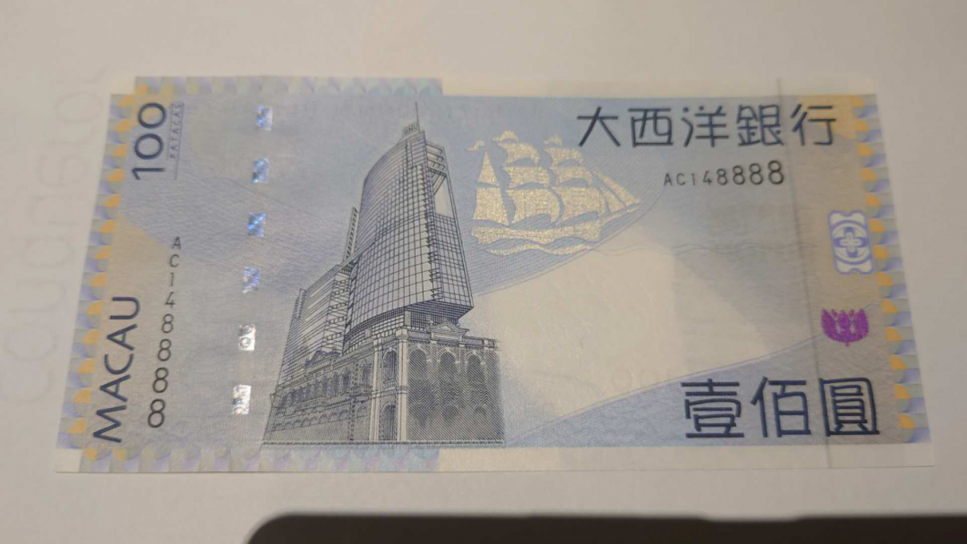 【囧羊收藏】精选微拍第41期暨2021年三十二期 港澳台币专场 2005首年澳门大西洋银行100元 少见 狮子号148888 一世发发发发 全新UNC无斑居中好