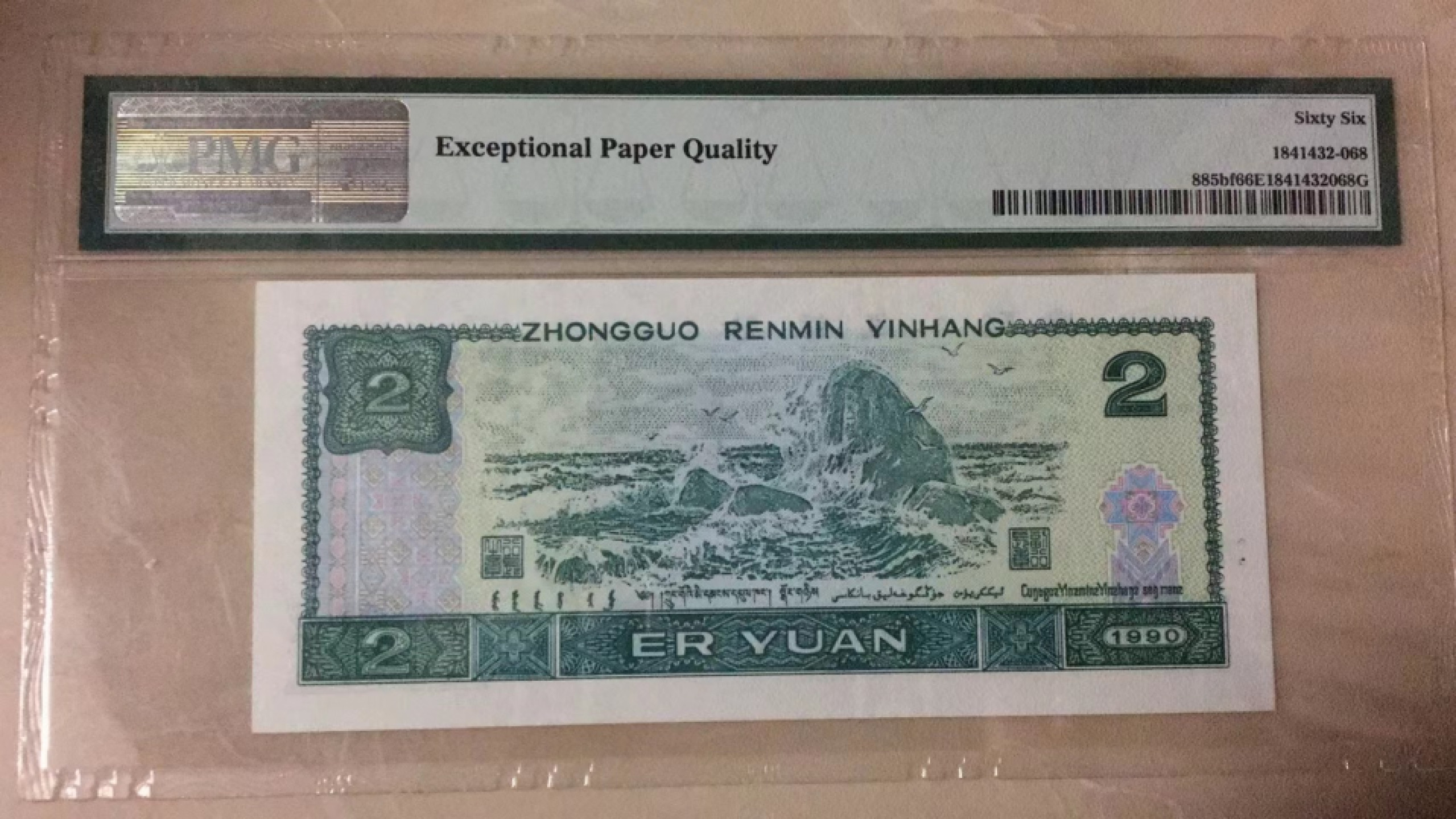 【华誉王者】1852期拍卖  三枚 绿幽灵中文标 PMG66分 1枚PC无3457尾8，2枚HP无47尾68。