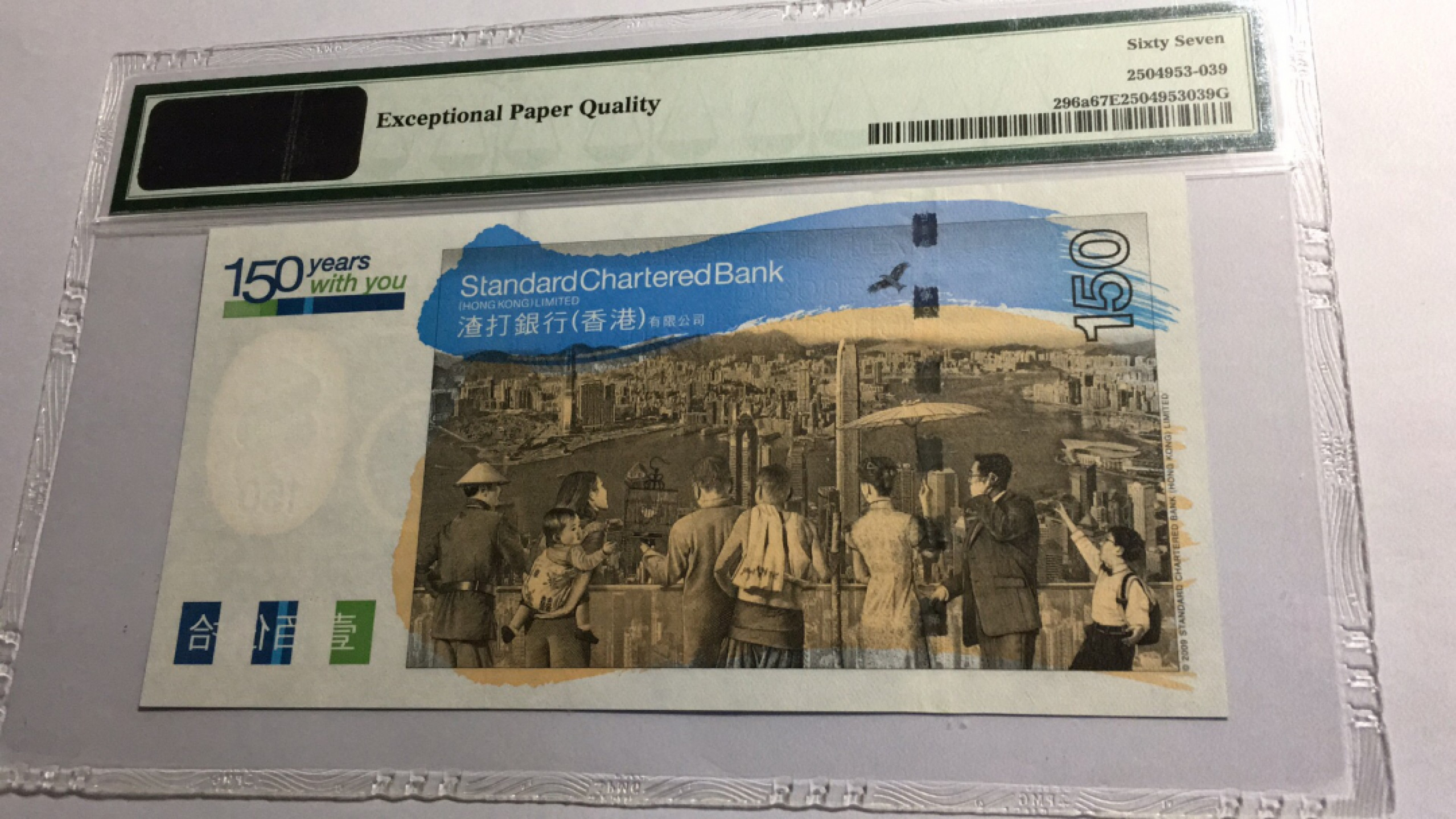 【华誉王者】1852期拍卖 香港渣打银行150元 无47 尾ABA PMG67E SC300919