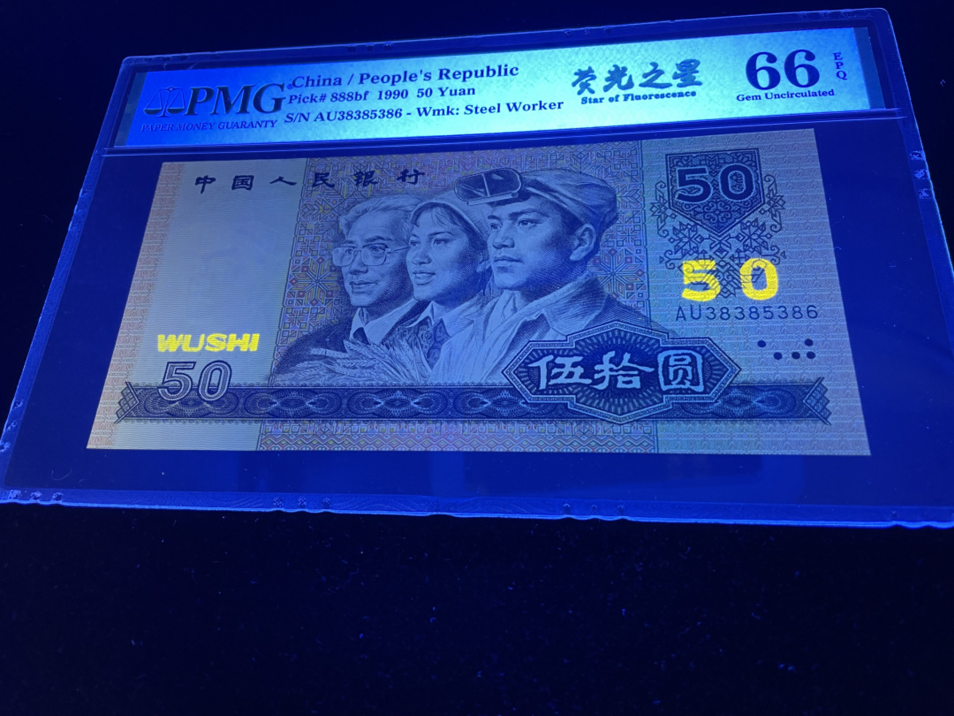 【华誉王者】1852期拍卖 9050荧光之星尾6，全程无47，中文标PMG66E～AU38385386