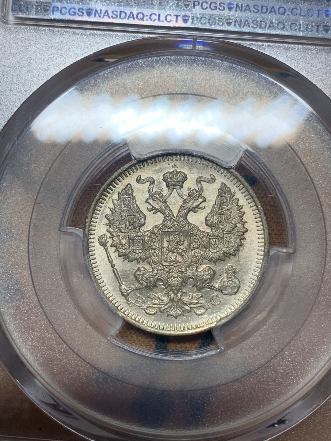 《竞宝斋》钱币微拍-第18场-本周日，周一2场连拍（全场顺丰包邮） PCGS MS66 沙俄1915年20戈比 PCGS编号：86460336