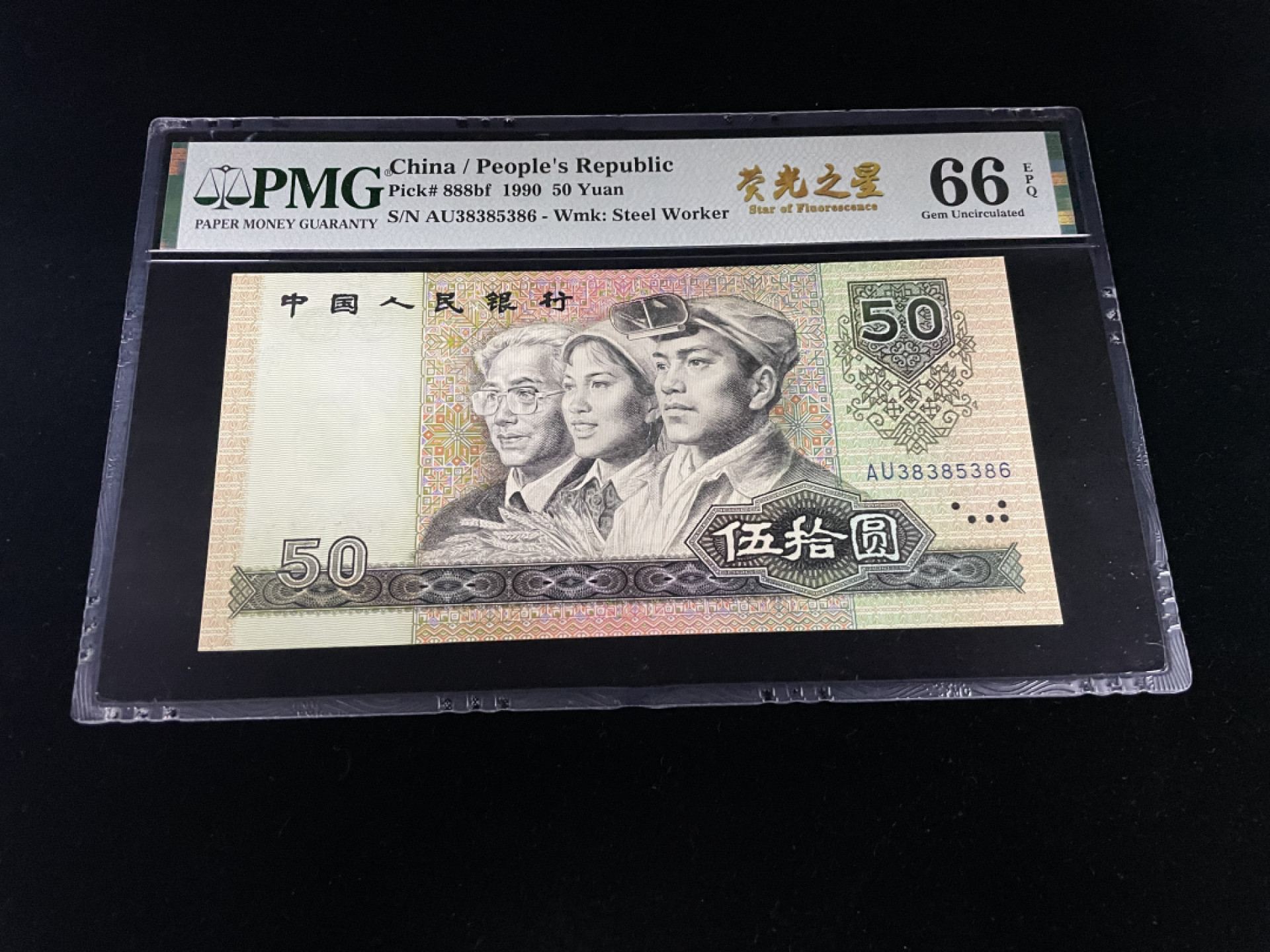 【华誉王者】1852期拍卖 9050荧光之星尾6，全程无47，中文标PMG66E～AU38385386