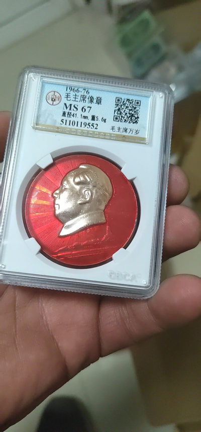 精品公博评级像章拍场 - 公博评级毛主席像章—毛主席万岁，头像下方是红色的延安宝塔山浮雕