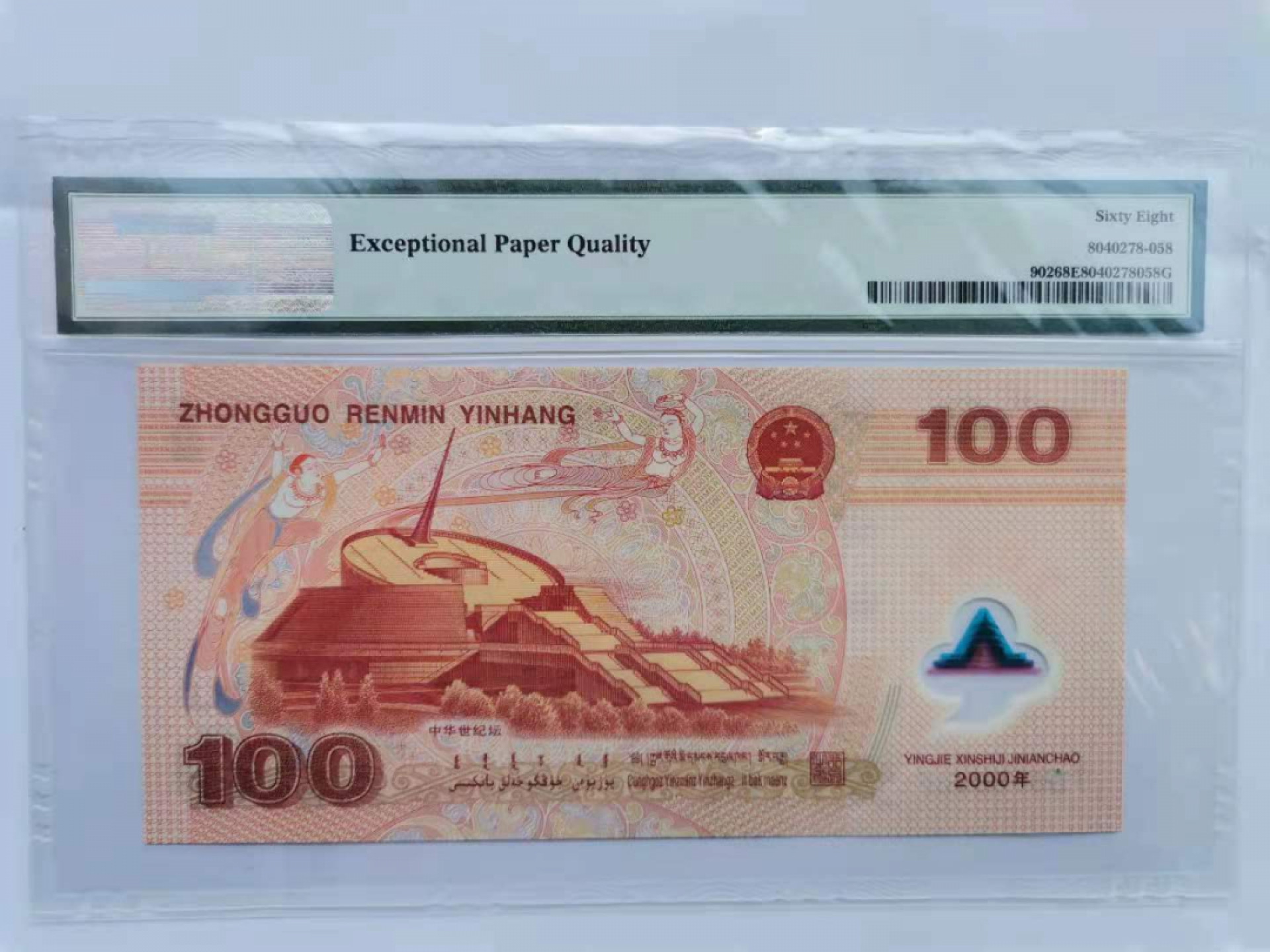 【华誉王者】1852期拍卖 千禧龙钞 倒置号 高分 对子身8800 PMG68E J06988009