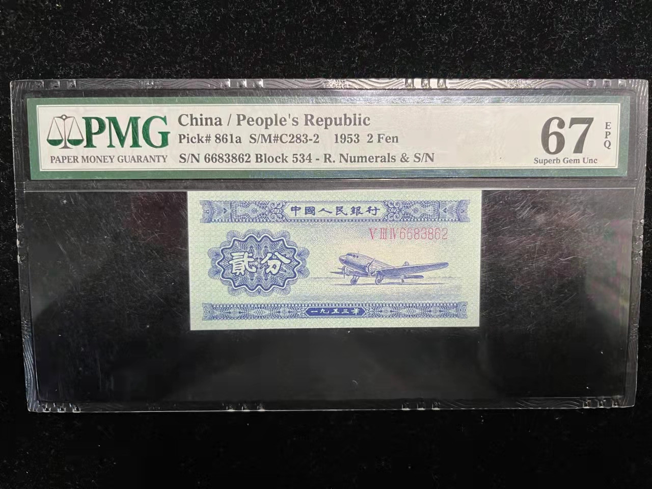 【华誉王者】1852期拍卖 长号二分PMG67E 534-6683862