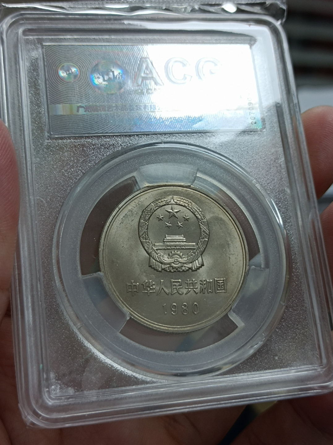 【华誉王者】1853期拍卖  801长城币稀少小砖版，爱藏评级MS66