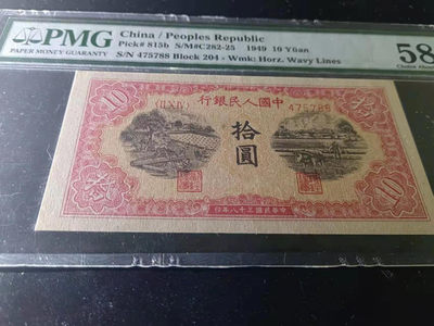 【华誉王者】1851期拍卖 - 一版锯木，双尾88，难得的号码！PMG58 204-475788