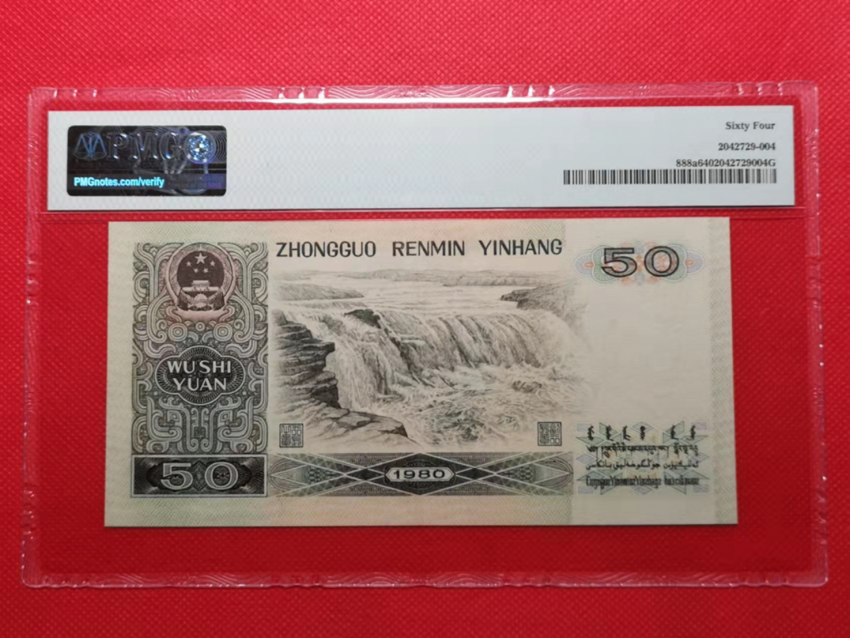 【华誉王者】1852期拍卖 8050 豹子333 无47 PMG64 CZ21882333