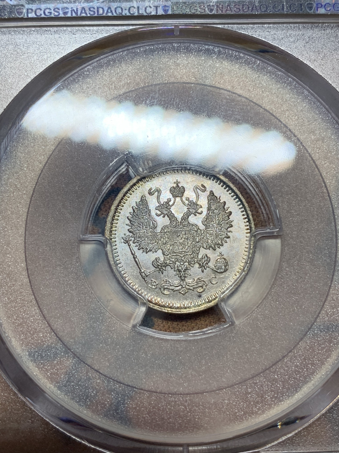 《竞宝斋》钱币微拍-第18场-本周日，周一2场连拍（全场顺丰包邮） PCGS MS66 沙俄1917年10戈比 PCGS编号：86460353 