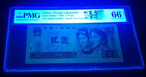 【华誉王者】1852期拍卖 902倒置号中文标 PMG66E HR08186668
