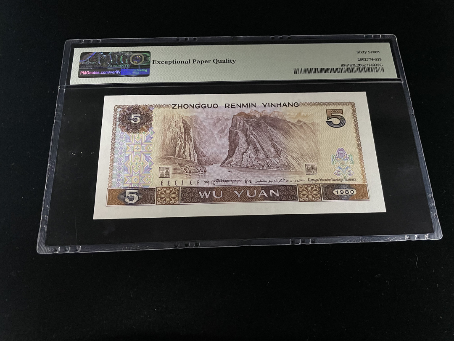 【华誉王者】1852期拍卖 805ZJ补号，全程无47，中文标PMG67E～ZJ15235195