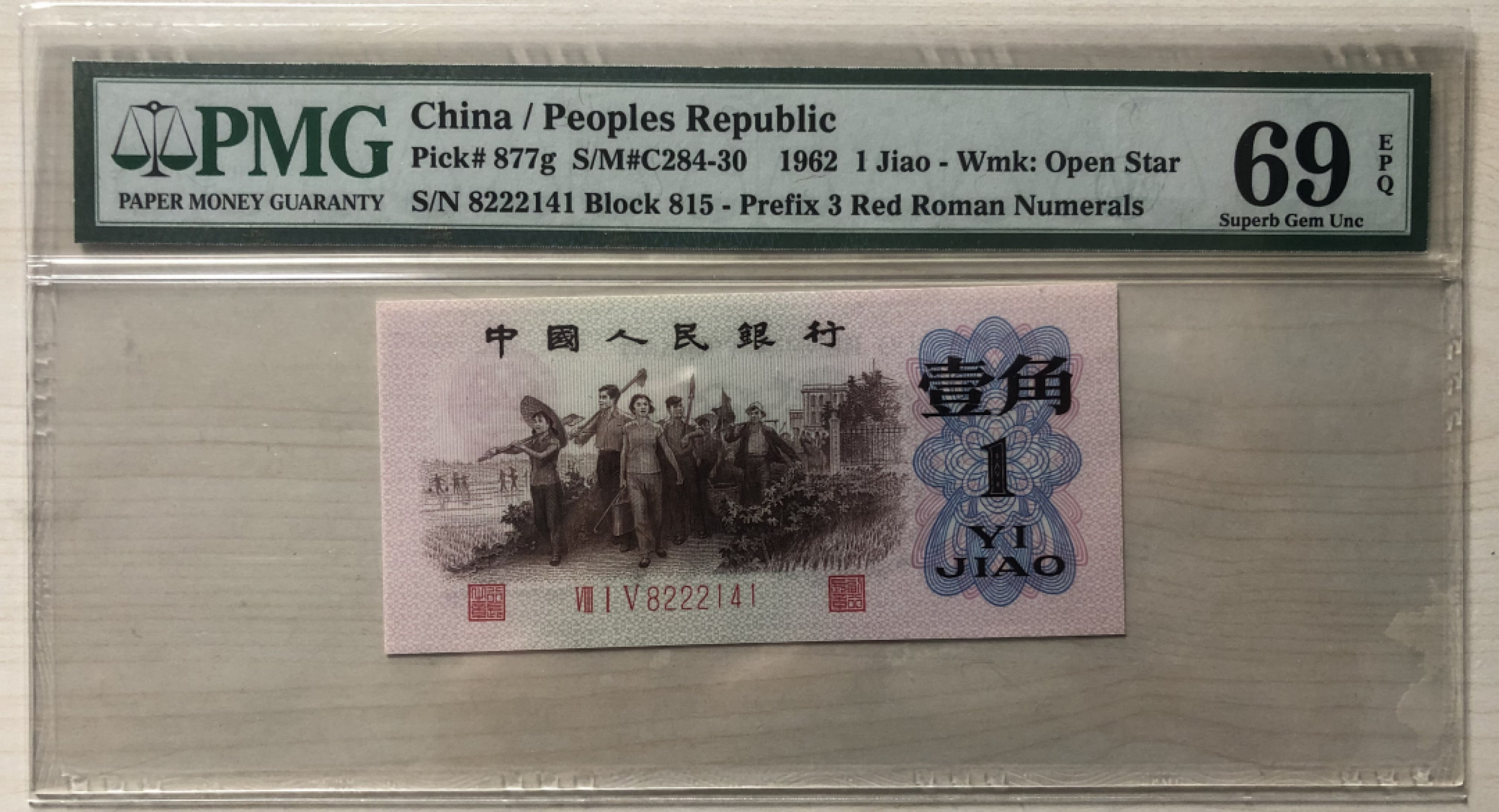 【华誉王者】1852期拍卖 红三凸 亚军分 PMG69E  815-8222141