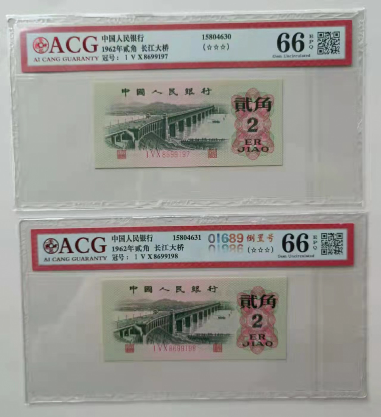 【华誉王者】1852期拍卖  三罗码大桥倒置号爱藏评级66E-67E三颗星标十一组 150/8699191-200