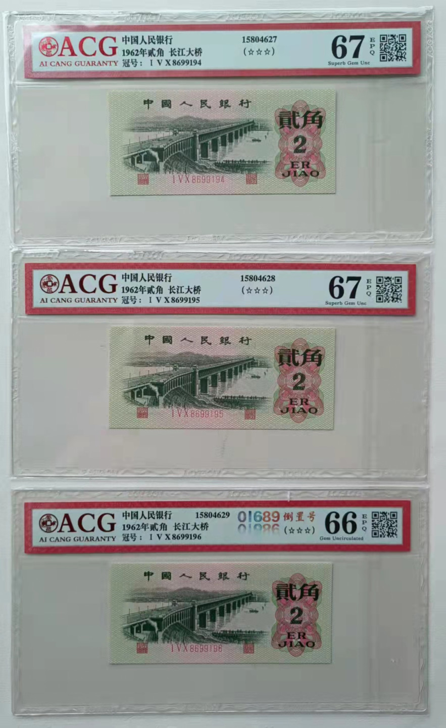 【华誉王者】1852期拍卖  三罗码大桥倒置号爱藏评级66E-67E三颗星标十一组 150/8699191-200