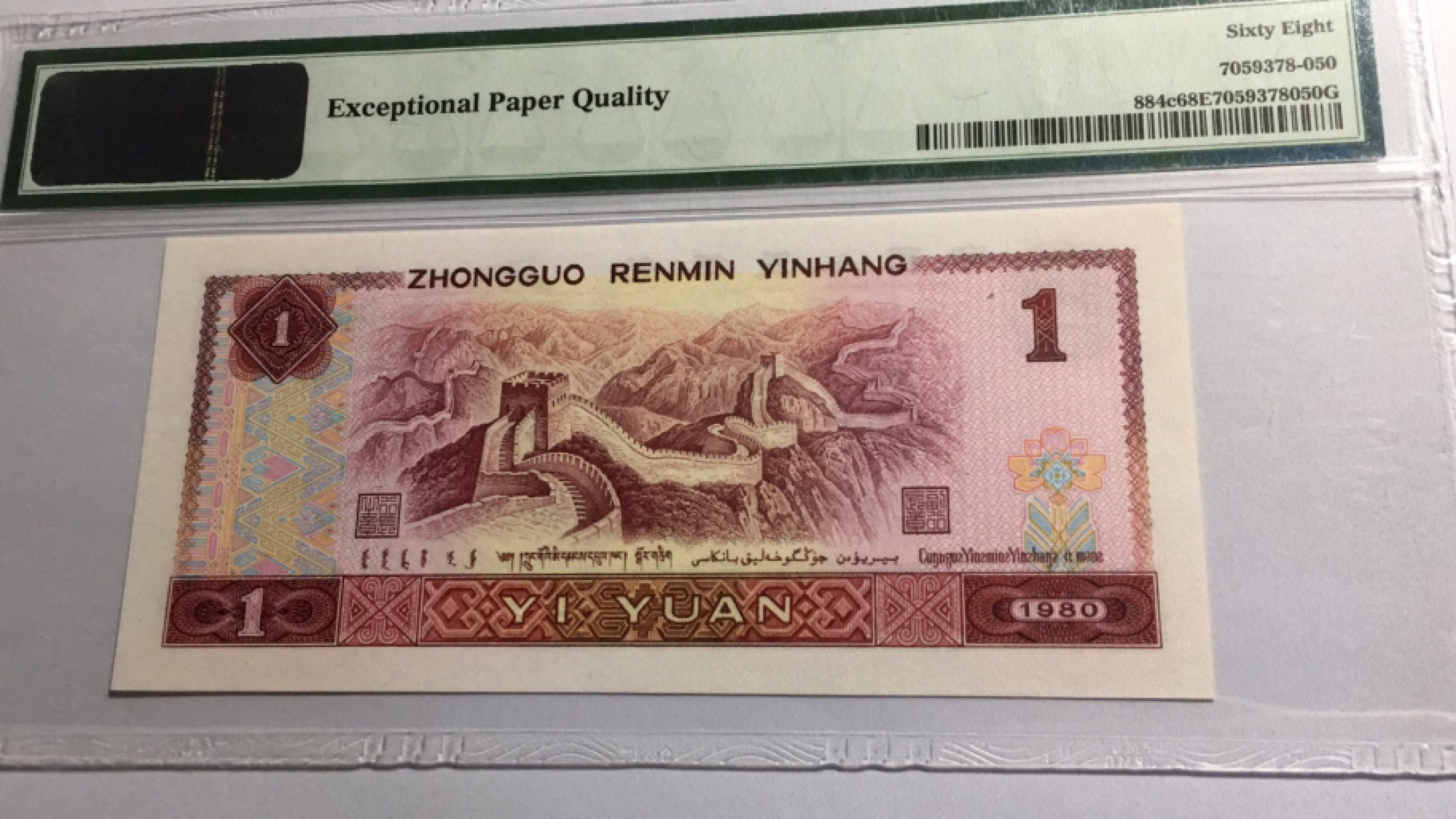 【华誉王者】1852期拍卖 801天蓝高分 无47 PMG68E CR38268051